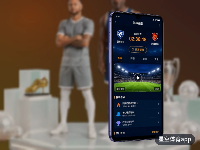 安装星空体育app客户端，把球场装进手机里